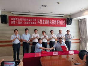 乐鱼·体育-乐鱼（中国）一站式服务官方网站
与中国农业科学院棉花研究所全面战略合作协议正式签订